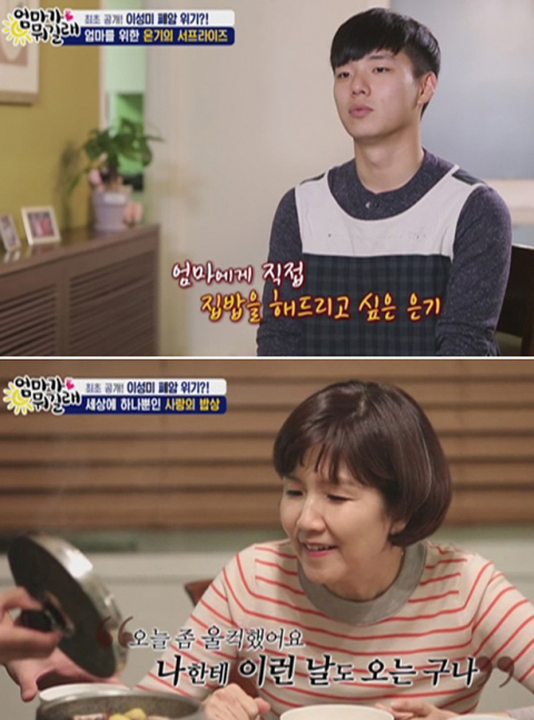 사진-'엄마가 뭐길래' 방송화면