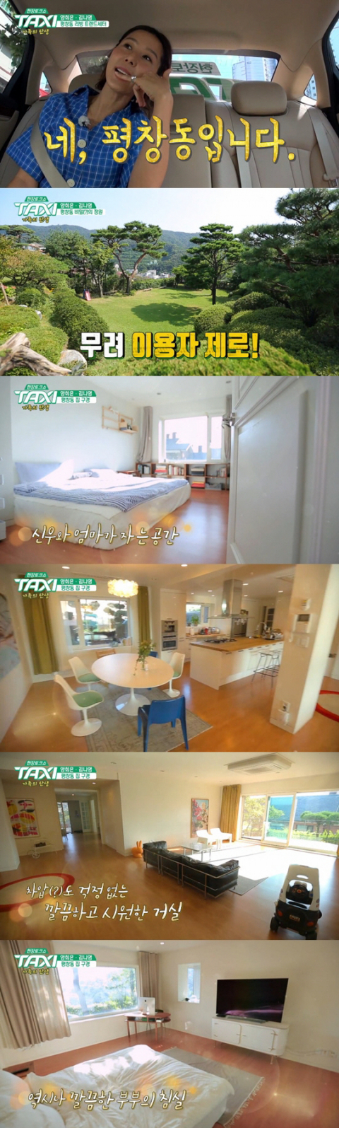 사진-tvN '현장토크쇼-택시' 방송화면