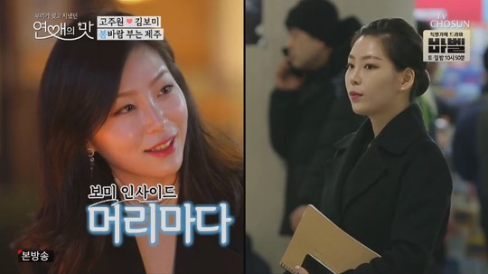 사진=TV조선 '연애의 맛'