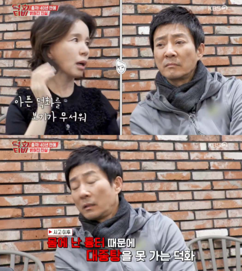 사진-'덕화티비' 방송화면