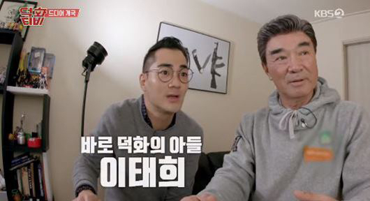 사진=KBS2 '덕화티비' 방송화면 캡처