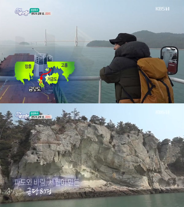 6시내고향 전남 완도군 '금당도'