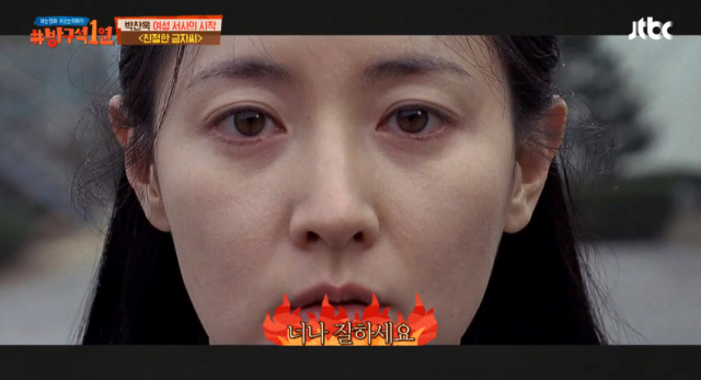 사진=JTBC '방구석1열' 방송화면 캡처