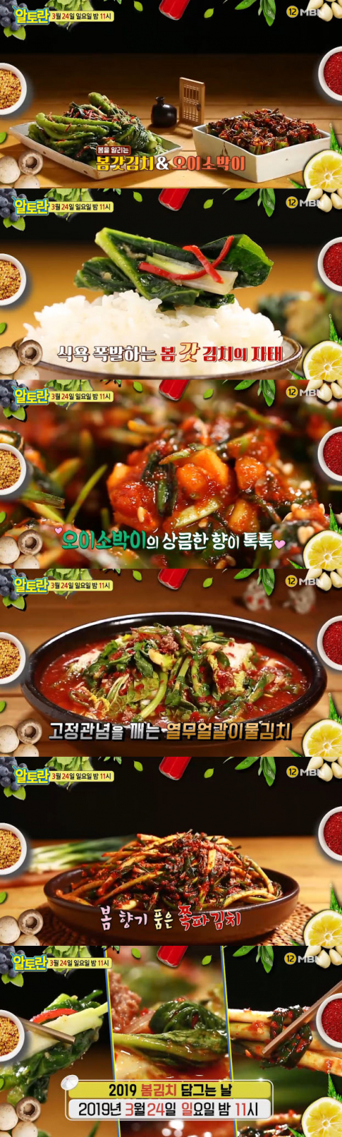 사진-'알토란' 예고편