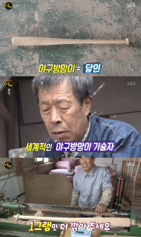 사진-'생활의 달인' 방송화면