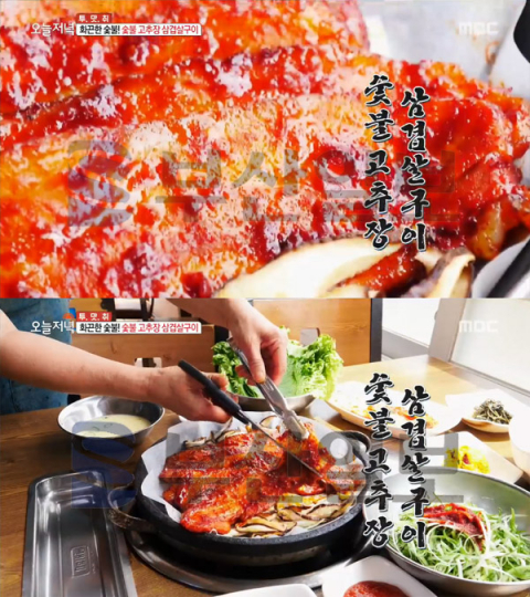 '생방송 오늘 저녁' 숯불 고추장 삼겹살구이, 청주 문의면 부부농장…투맛취(오늘방송맛집)