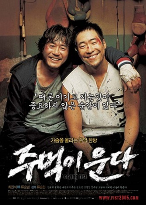 사진-영화 '주먹이 운다' 포스터