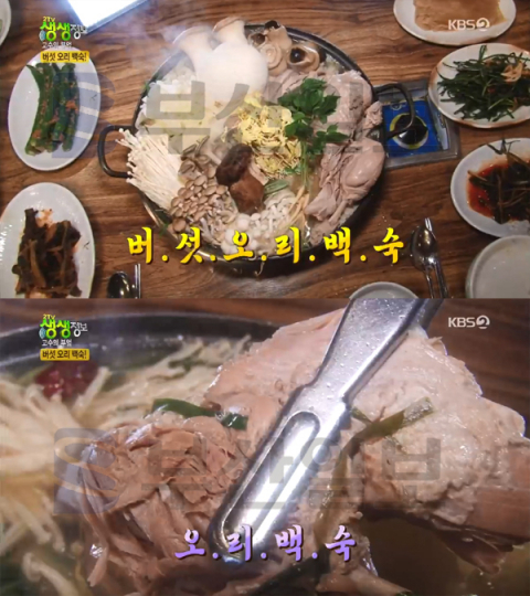 '2TV 생생정보' 버섯오리백숙, 시흥 죽율동 느티나무집…고수의부엌(생생정보통 맛집오늘)