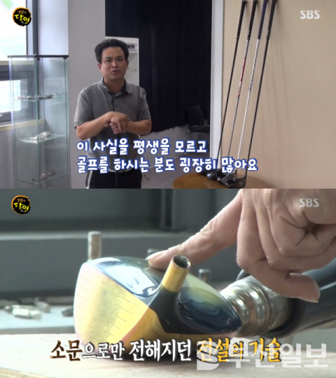 사진-'생활의 달인' 방송화면