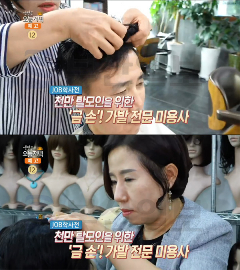 '생방송 오늘 저녁' 청주 그랜드가발, 우리가 몰랐던 가발 전문 미용사 이야기…JOB학사전