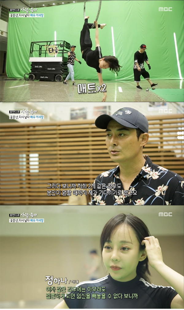 사진=MBC '사람이 좋다' 캡처