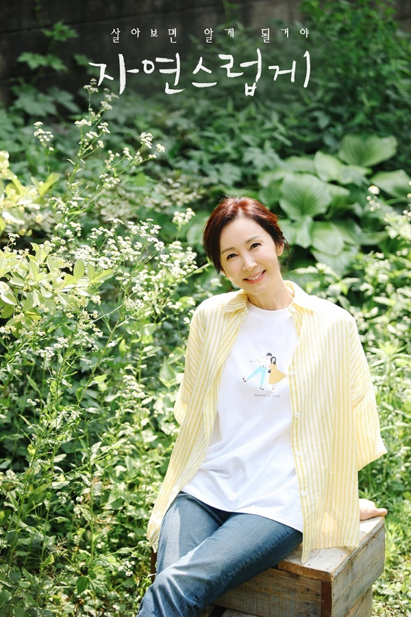 MBN '자연스럽게'