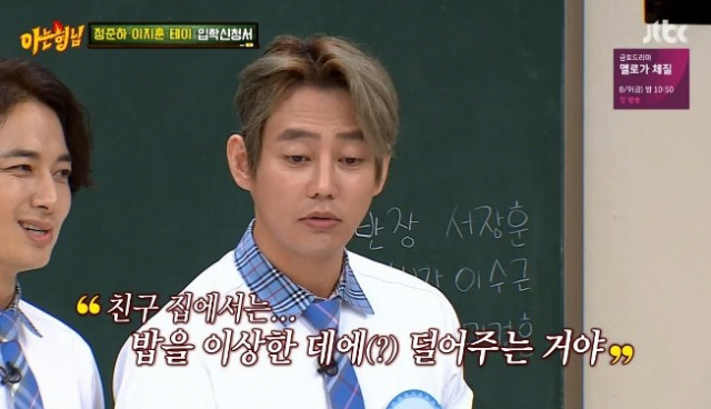 JTBC 예능 프로그램 '아는 형님'