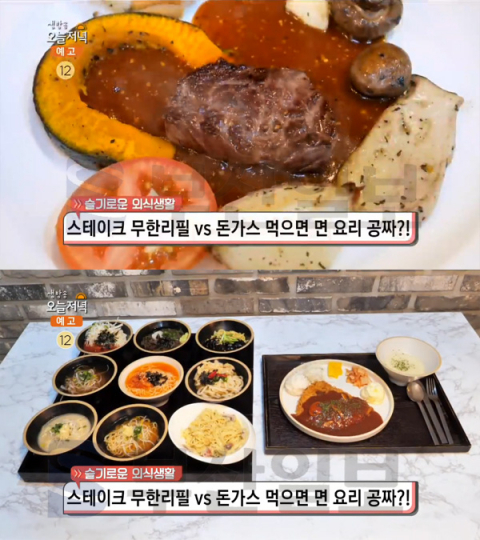 '생방송 오늘 저녁' 스테이크 무한리필 29000원, 성남 분당 와규하우스…슬기로운외식생활(오늘방송맛집)