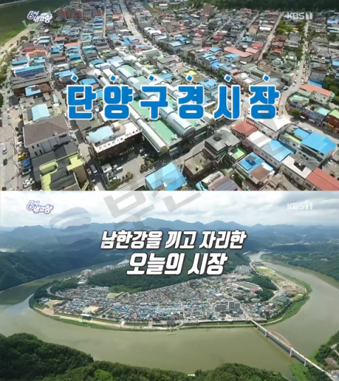 '6시 내고향' 단양구경시장, 단양마늘-원시인마늘떡갈비-흑마늘과자…천명훈·안혜경 진행(전통시장에서놀자)