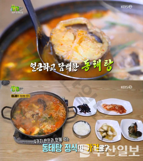 '2TV 생생정보' 리얼가왕, 중랑구 해물명가 아구찜…5000원 동태탕 정식(생생정보통 맛집오늘)