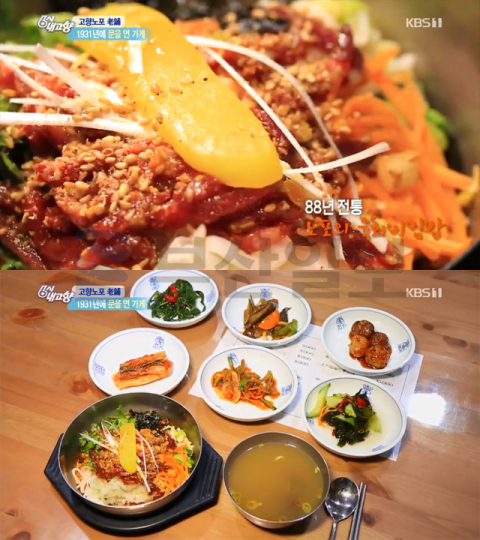 '6시내고향' 육회비빔밥, 익산 황등면 진미식당…88년 전통(고향노포)