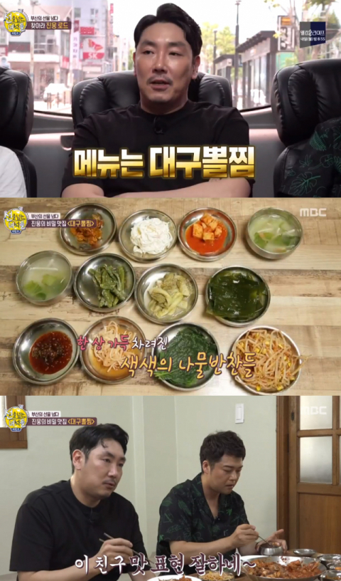 사진-'선을 넘는 녀석들' 방송화면