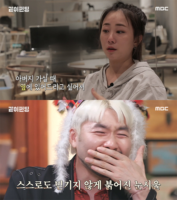 사진=MBC '같이 펀딩' 캡처