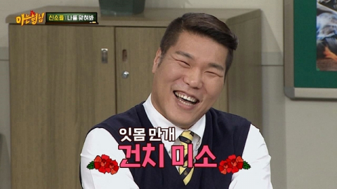 사진-'아는형님' 방송화면