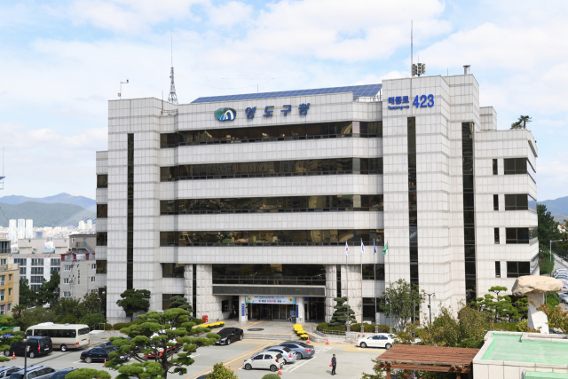 부산영도구청 전경