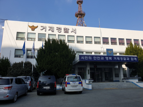 거제경찰서, 수사 민원 전담 상담센터 운영