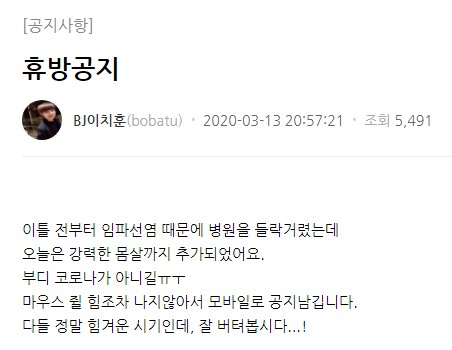 이치훈 아프리카TV 공지글