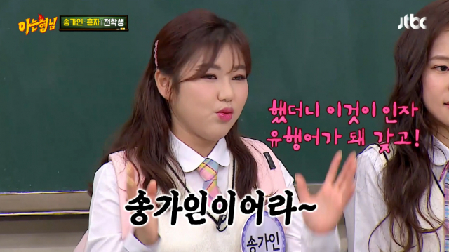 JTBC '아는형님' 방송화면 캡처