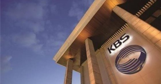 서울 여의도 KBS 사옥. 연합뉴스