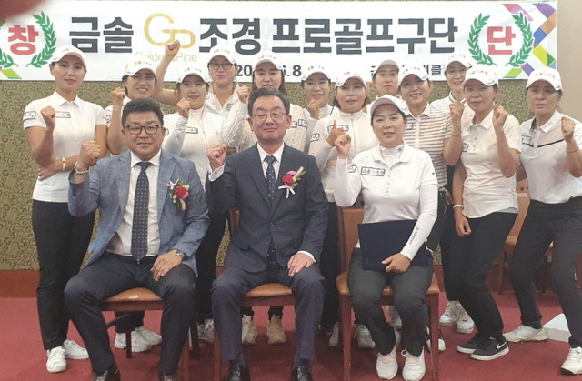 (주)금솔조경이 지난 8일 여자프로골프단을 창단했다. (주)금솔조경 제공