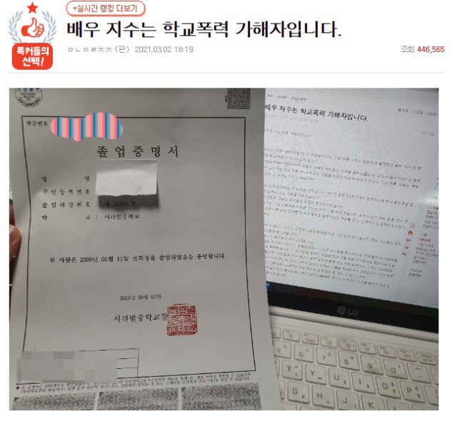배우 지수로부터 중학교 시절 학교 폭력을 당했다는 피해자가 한 온라인 커뮤니티를 통해 사실을 공개했다. '네이트판' 캡처