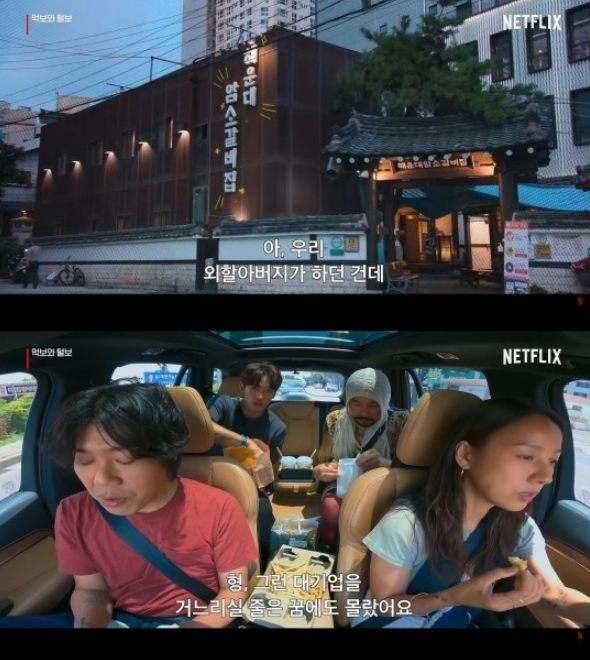 사진은 넷플릭스 '먹보와 털보' 제공