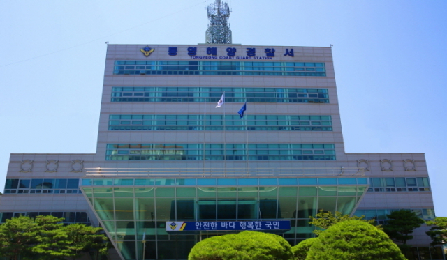 통영해양경찰서 전경. 부산일보DB