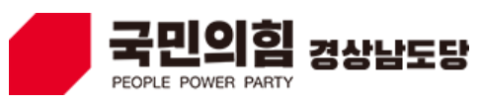 국민의힘 함안·거창군수 공천 ‘안갯속’