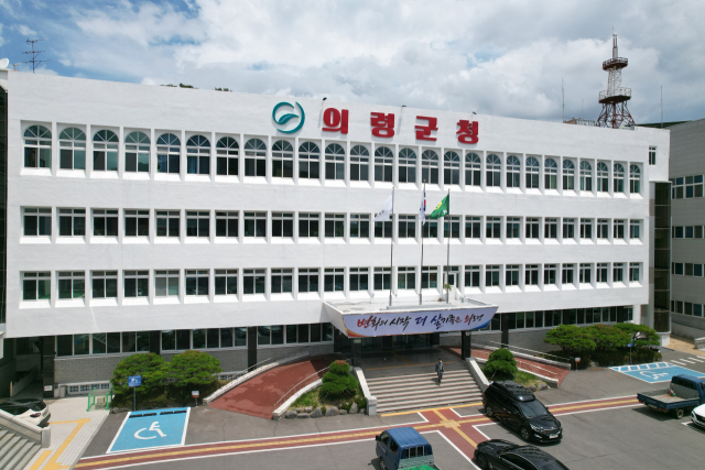 경남 의령군청 청사 전경. 부산일보DB