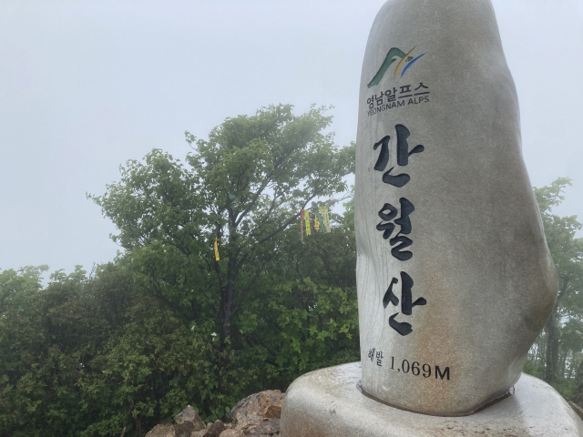 간월산 정상.