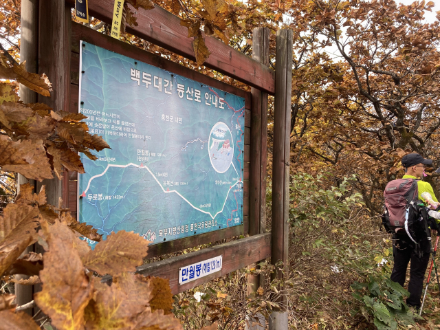 산림청에서 세운 만월봉 백두대간 안내도.