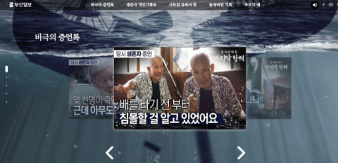 ‘우키시마호 비극’ 온라인 추모기록관 열었다