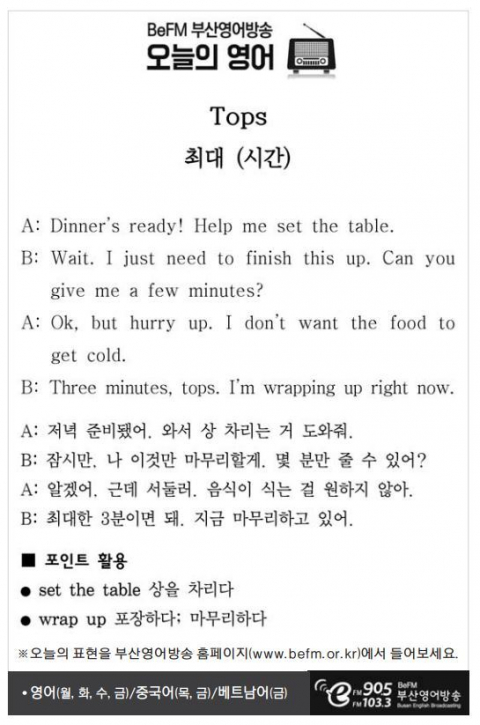 [영어] 최대 (시간)