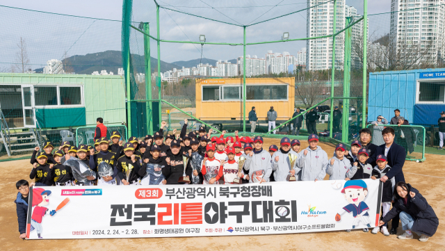 제3회 부산시 북구청장배 전국리틀야구대회 폐막식 모습. 부산 북구 제공