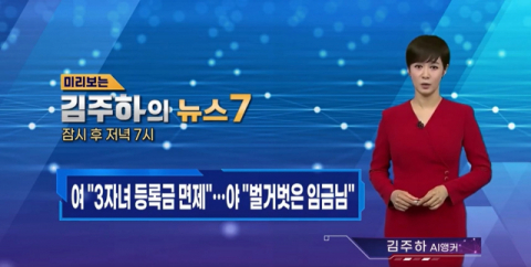 MBN AI 앵커. 방송화면 캡처