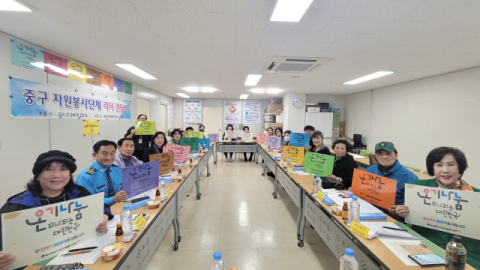 [포토뉴스]중구자원봉사센터, 봉사단체 리더 간담회