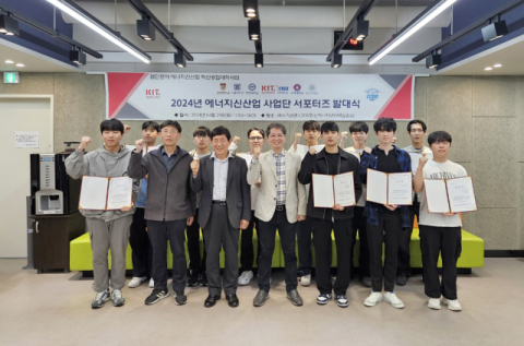 경남정보대학교, 2024 에너지신산업 서포터즈 발대식 개최