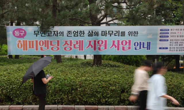 부산 동구청이 전국 최초로 사회적 가족 추모 시스템을 구축한다. 동구청 입구에 내걸린 ‘해피엔딩 장례 지원 사업’ 현수막. 이재찬 기자 chan@