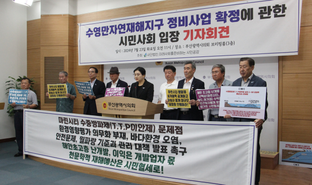 부산 시민단체가 23일 부산시의회 브리핑룸에서 기자회견을 열고 마린시티 수중 방파제 설치 계획 재검토를 촉구했다. 미래사회를 준비하는 시민공감 제공