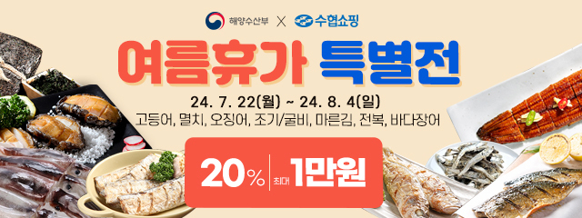 수협중앙회 직영 쇼핑몰 수협쇼핑(www.shshopping.co.kr)이 해양수산부와 함께 내달 4일까지 대한민국 수산대전 ‘여름휴가 특별전’을 개최하고 여름철 대표 보양 수산물인 전복 등을 할인판매에 나선다. 수협 제공