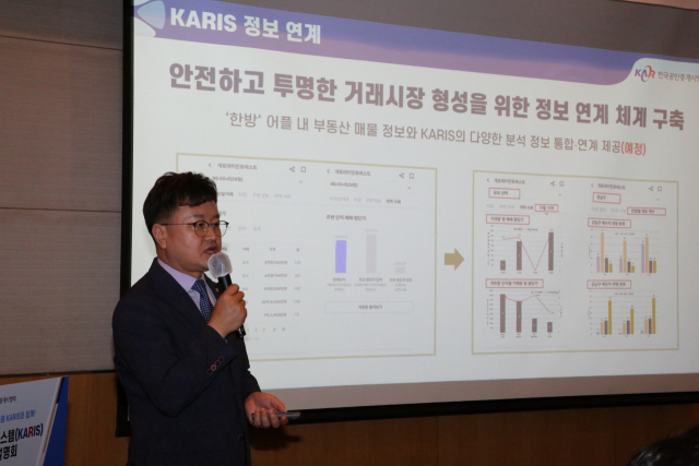 한국공인중개사협회 이종혁 회장이 시스템에 대해 설명하고 있다. 한국공인중개사협회 제공