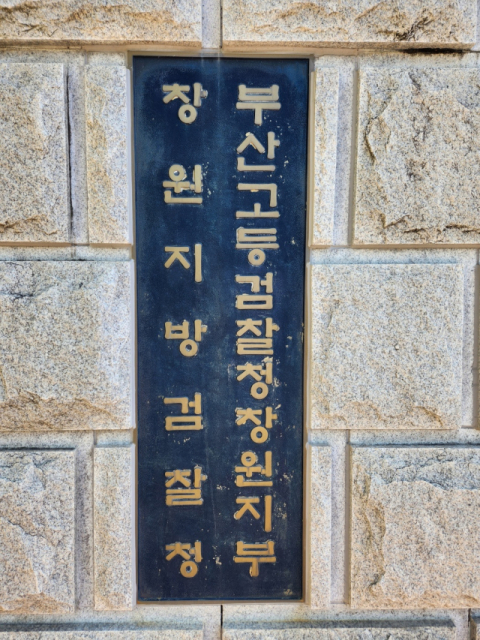 뇌물수수 혐의 박일호 전 밀양시장, 피소 1년 반 만에 법정으로