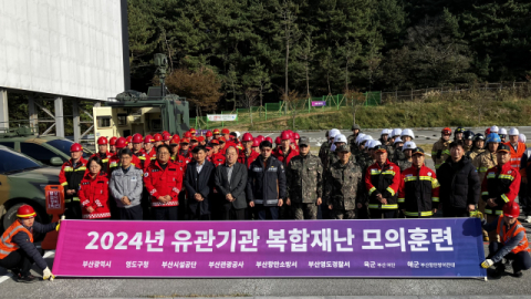 부산시설공단, 8개 기관 합동 복합재난훈련 펼쳐