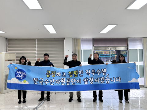 한국수산자원공단, 청렴 퀴즈 행사 ‘청렴숲 퀴즈 온 더 블록’ 개최